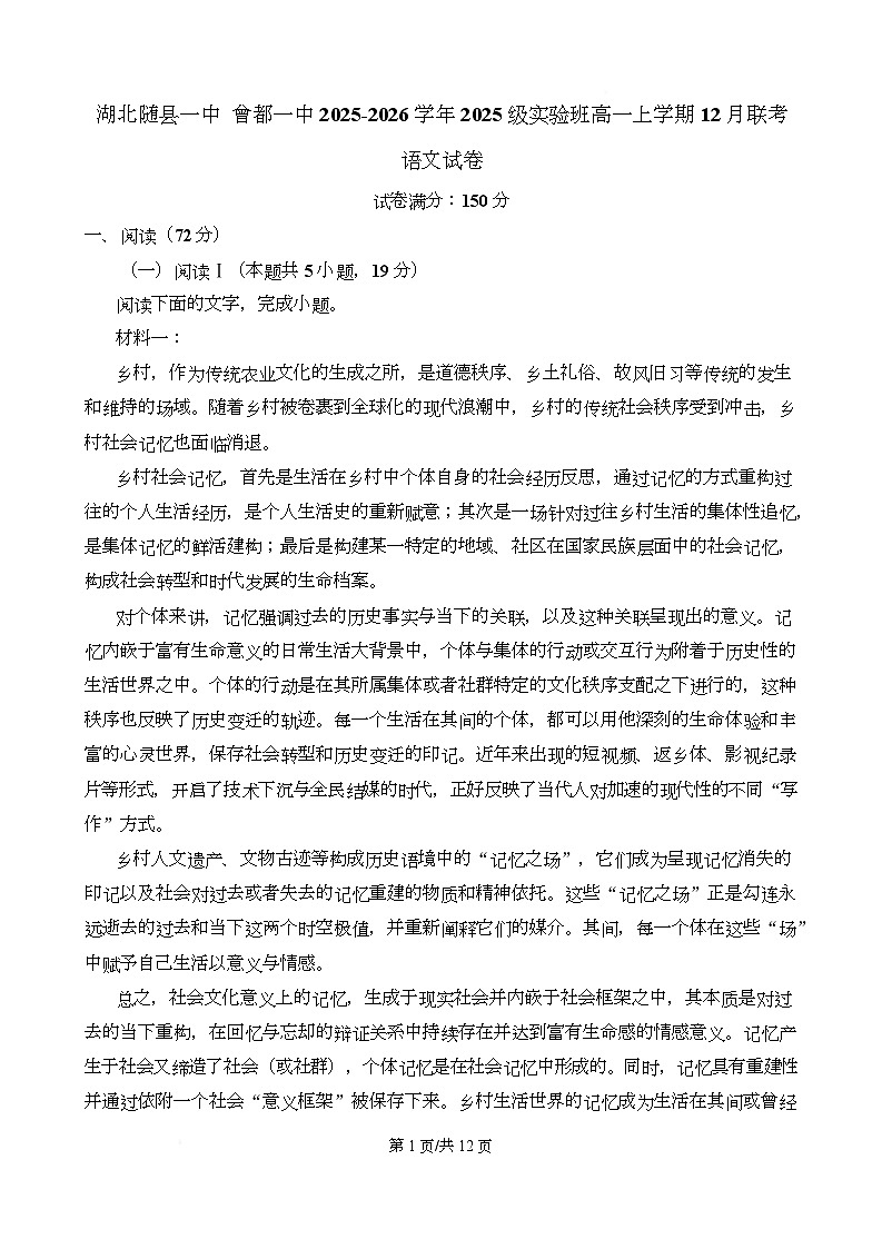 湖北省随州市随县一中曾都一中2025-2026学年高一上学期12月联考（实验班）语文试卷第1页
