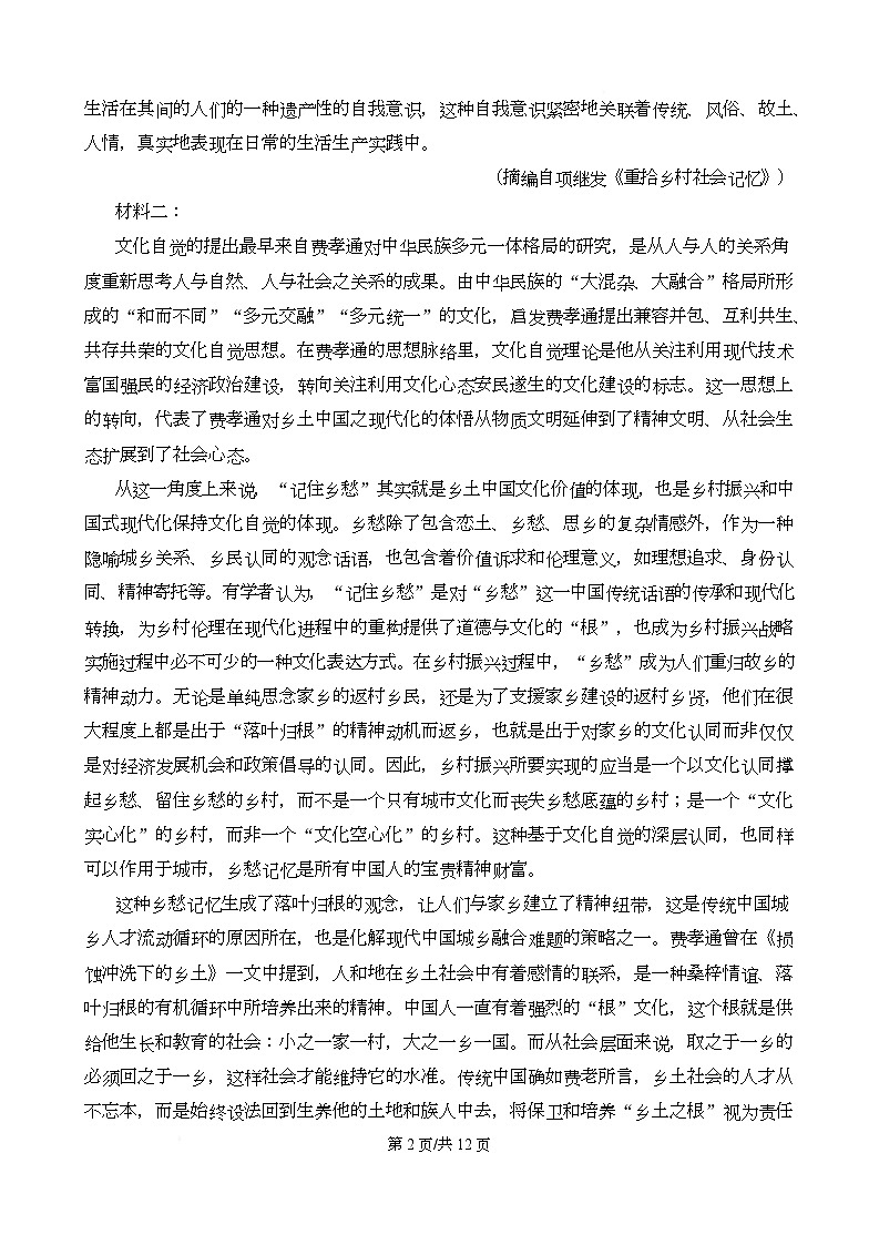 湖北省随州市随县一中曾都一中2025-2026学年高一上学期12月联考（实验班）语文试卷第2页