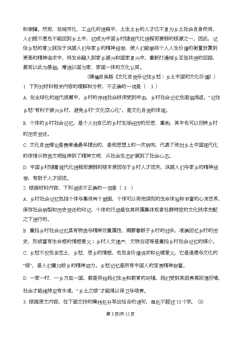 湖北省随州市随县一中曾都一中2025-2026学年高一上学期12月联考（实验班）语文试卷第3页