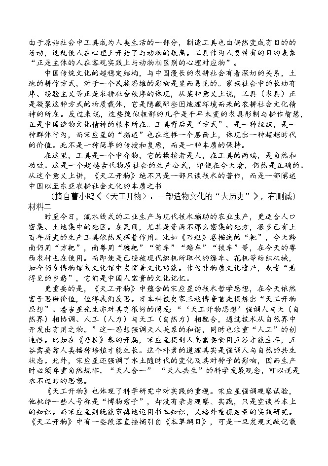 陕西省西安中学2025-2026学年高三上学期质量检测语文试卷（三）第2页