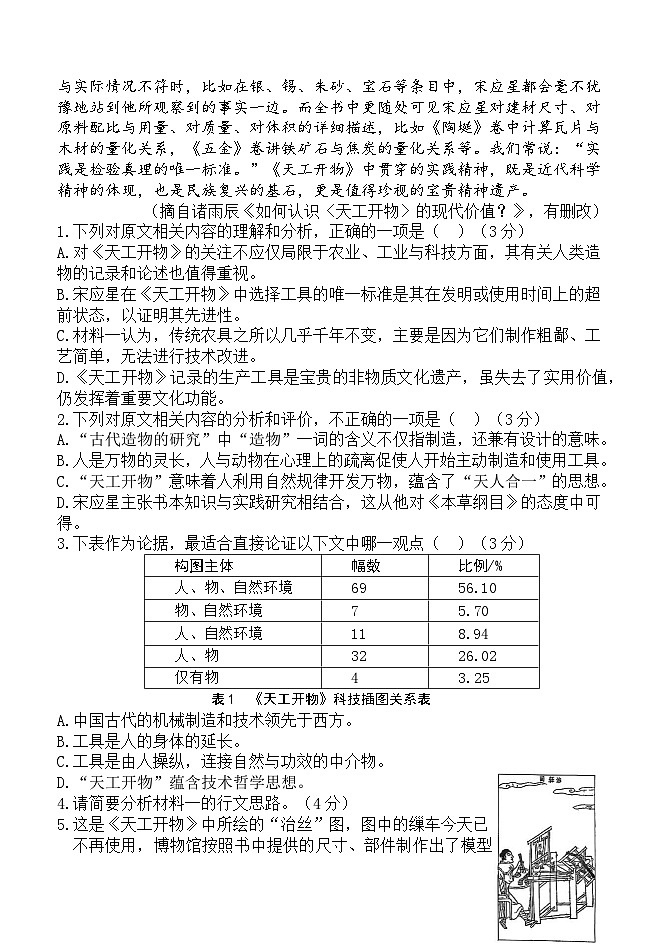 陕西省西安中学2025-2026学年高三上学期质量检测语文试卷（三）第3页