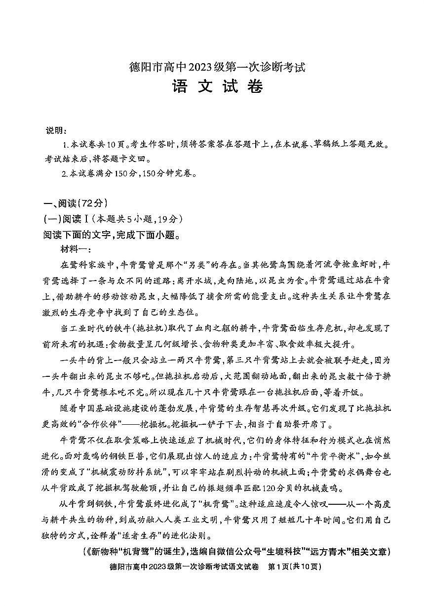 德阳市高中2023级第一次诊断考试语文第1页