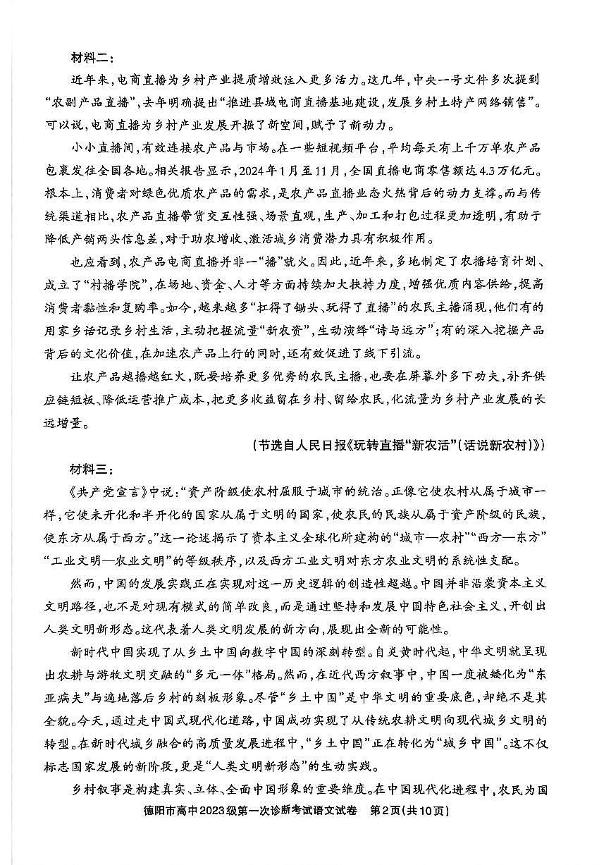 德阳市高中2023级第一次诊断考试语文第2页
