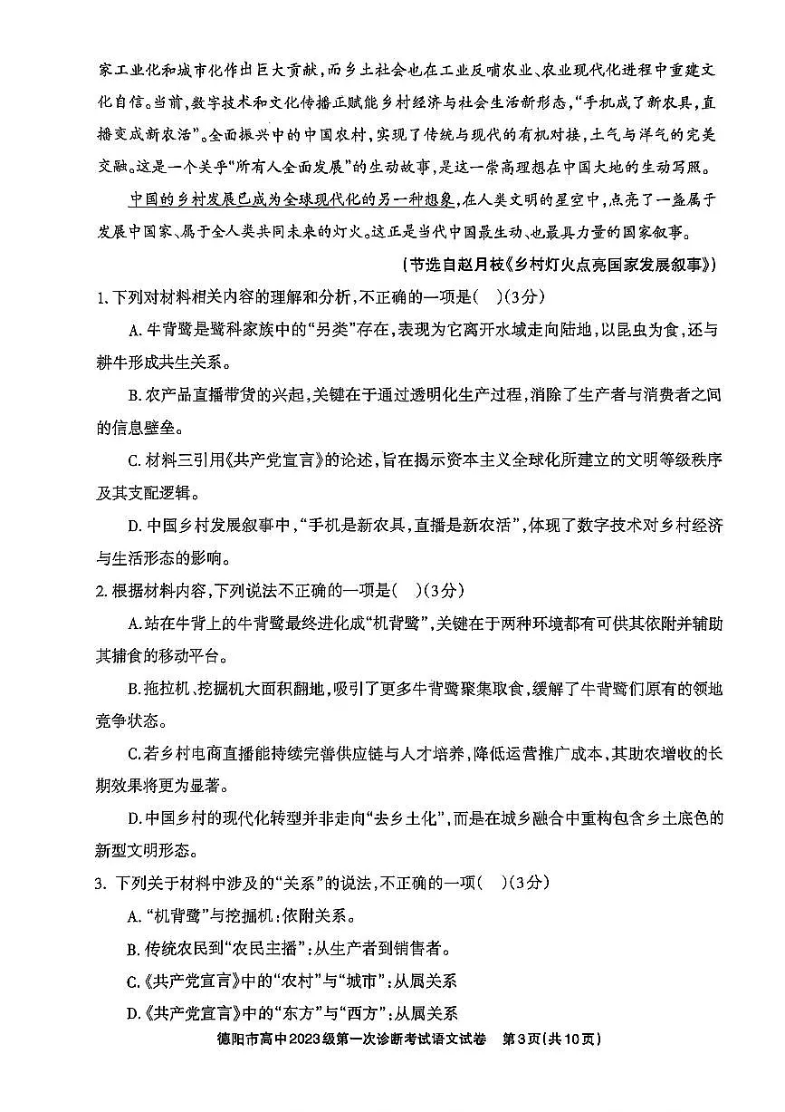 德阳市高中2023级第一次诊断考试语文第3页