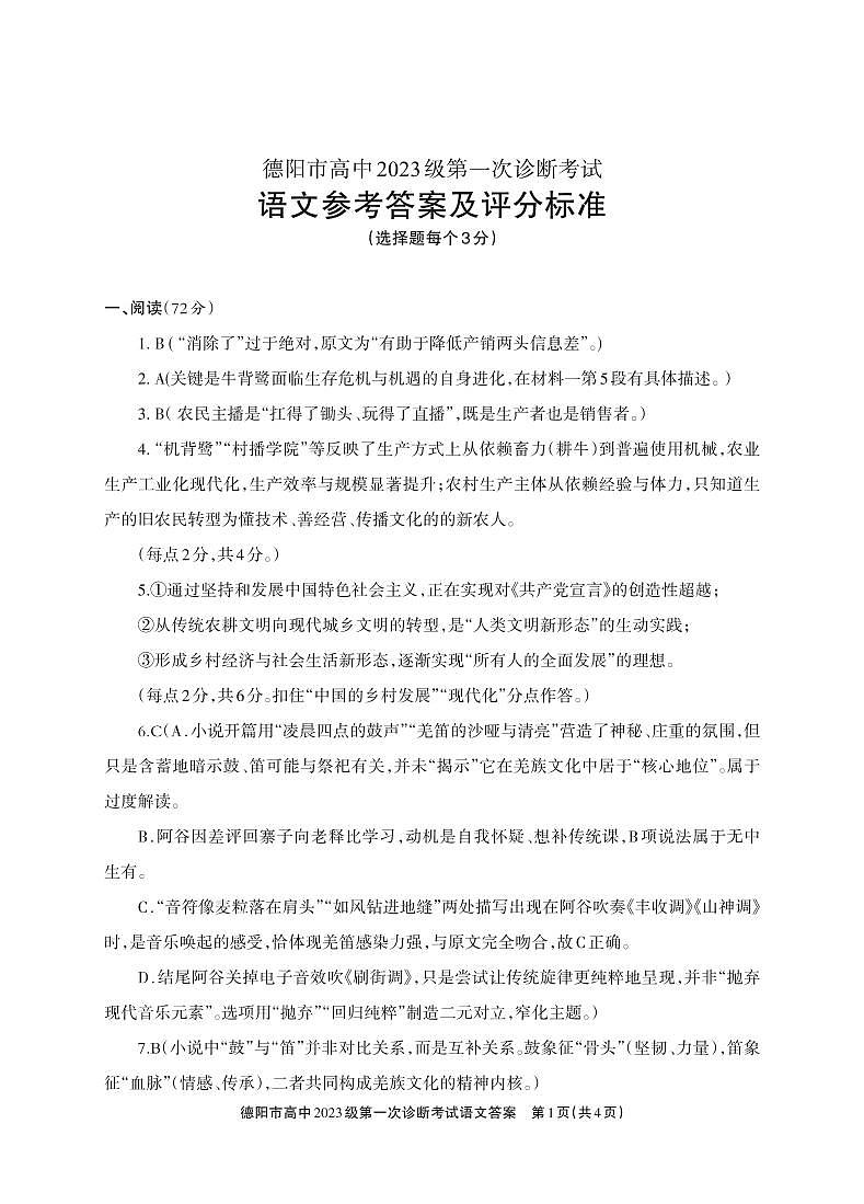德阳市高中2023级第一次诊断考试语文答案第1页
