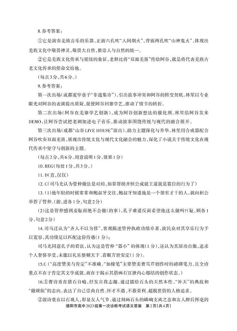 德阳市高中2023级第一次诊断考试语文答案第2页