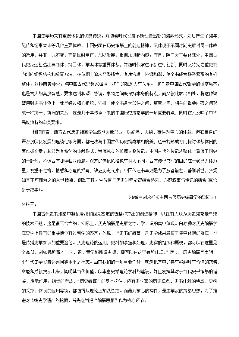 西南名校联盟2026届高三上学期12月“333”高考备考诊断性联考（一）语文试卷（Word版附解析）第2页