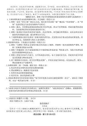 云南省名校联盟2026届高三上学期第三次联考语文第3页