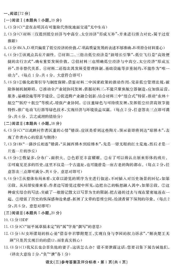 云南省名校联盟2026届高三上学期第三次联考语文答案第1页