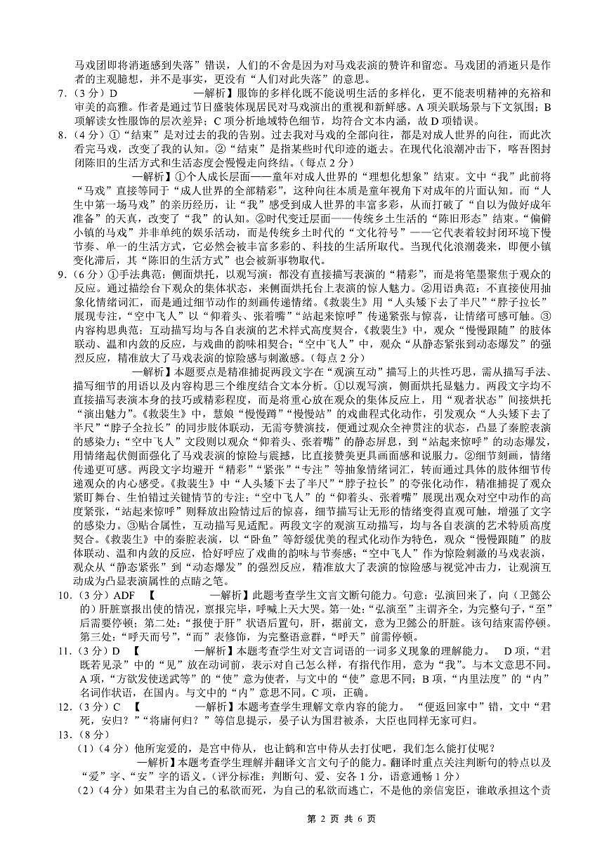 重庆市巴蜀中学2026届高考适应性月考卷（五）语文答案第2页