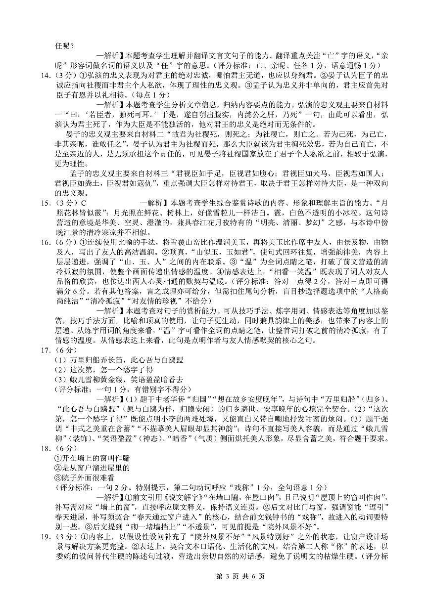 重庆市巴蜀中学2026届高考适应性月考卷（五）语文答案第3页