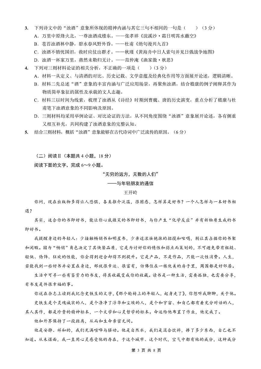 重庆市七校联盟2026届高三二阶段12月联考语文第3页