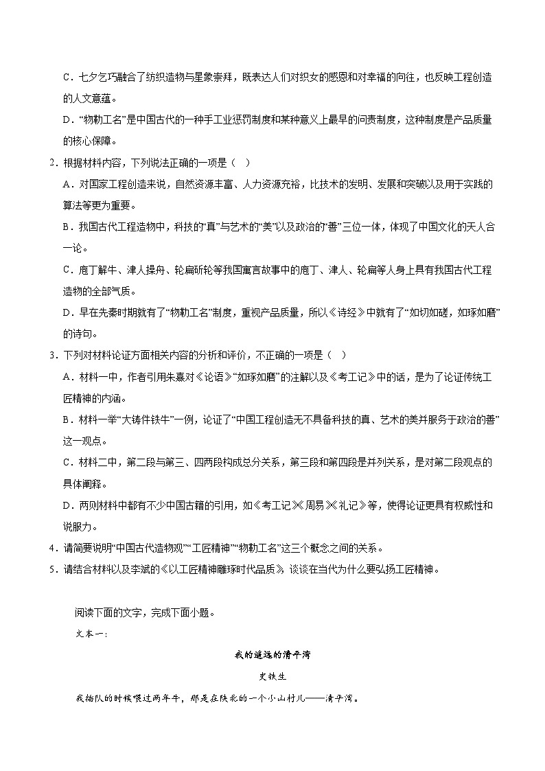 山西省晋中市部分学校2025-2026学年高一上学期11月质量检测语文试卷（Word版附答案）第3页