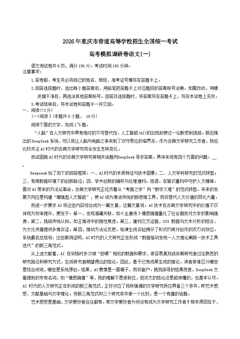 重庆市2026届高三上学期12月高考模拟调研考试（一）语文试卷（Word版附答案）第1页