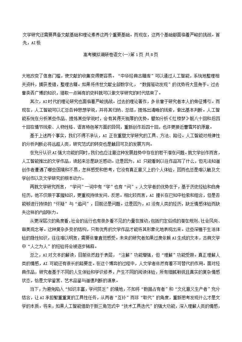 重庆市2026届高三上学期12月高考模拟调研考试（一）语文试卷（Word版附答案）第2页