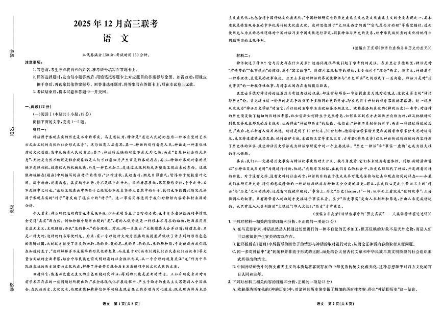 东北三省精准教学联盟2026届高三上学期12月联合考试 语文试卷（PDF图片版）（含答案）第1页