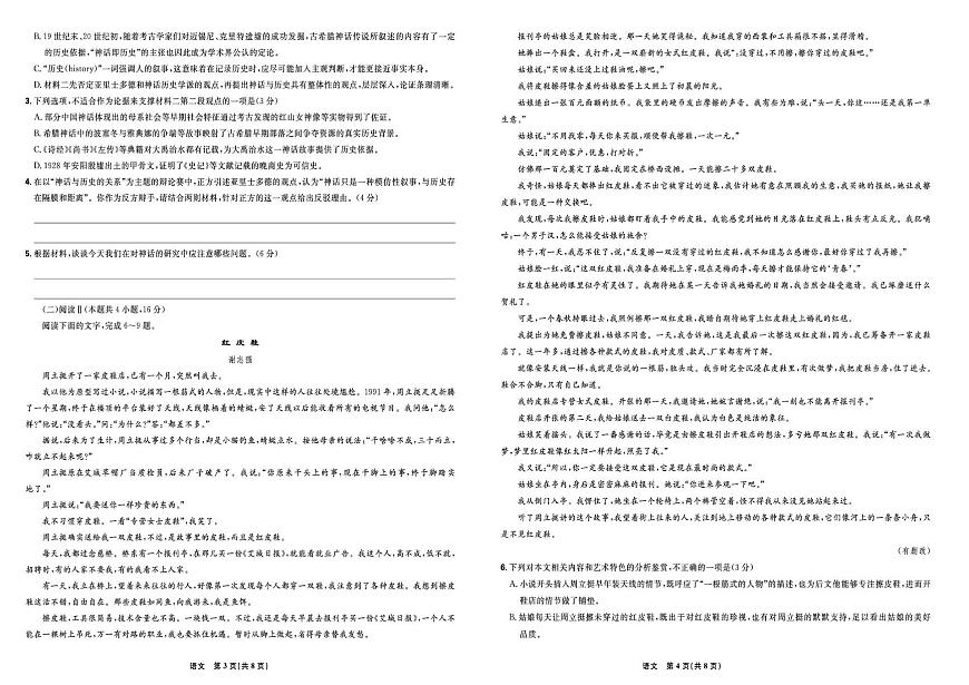东北三省精准教学联盟2026届高三上学期12月联合考试 语文试卷（PDF图片版）（含答案）第2页