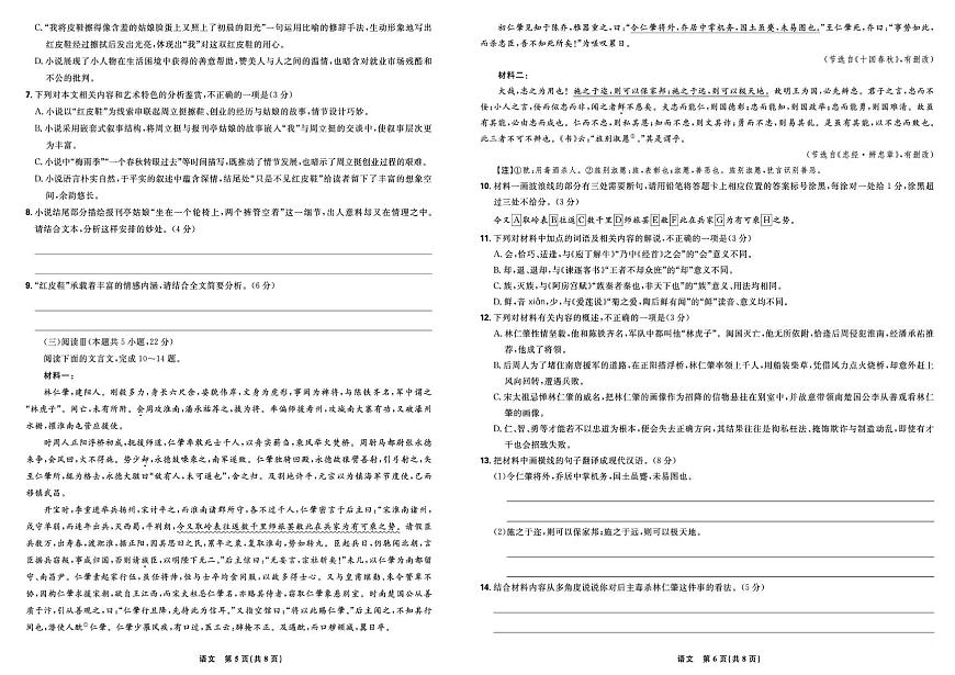 东北三省精准教学联盟2026届高三上学期12月联合考试 语文试卷（PDF图片版）（含答案）第3页