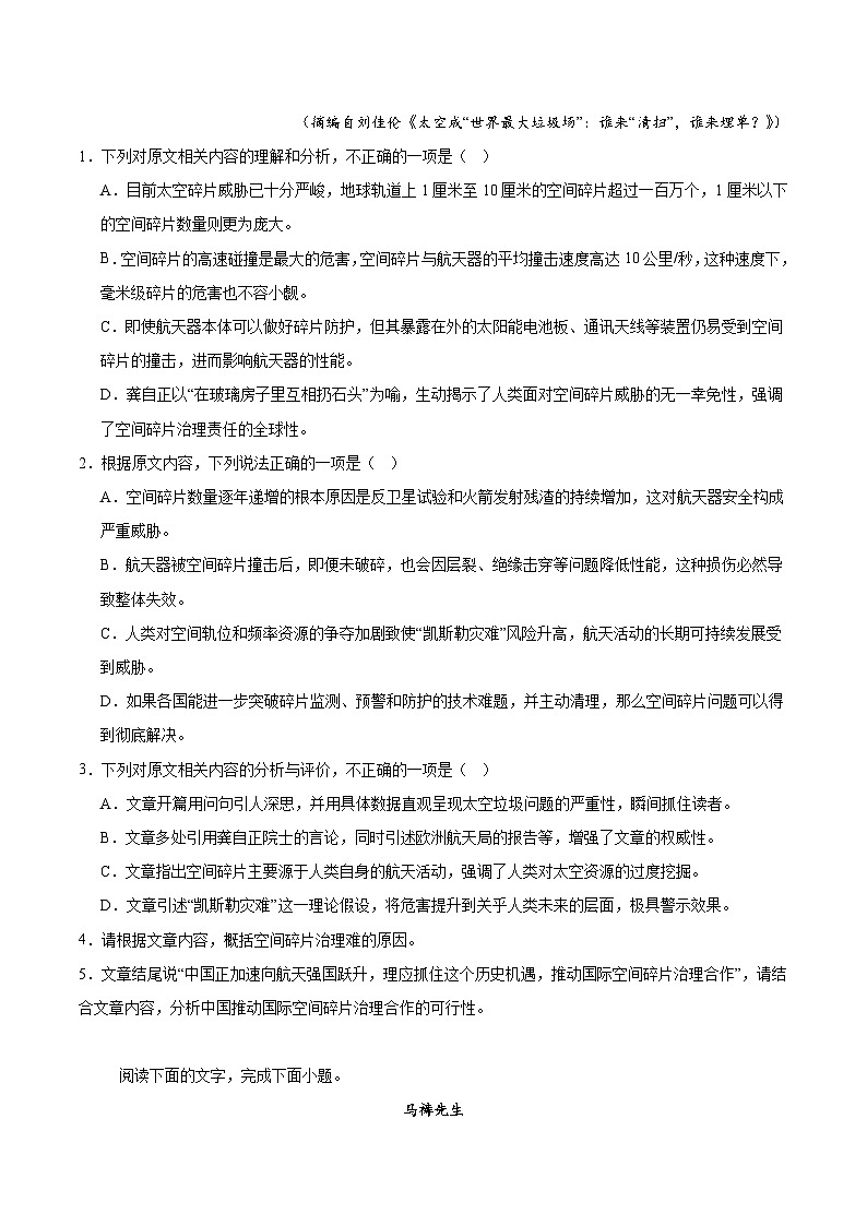 云南省楚雄州2026届高三上学期12月模拟预测 语文试卷(含答案）第3页