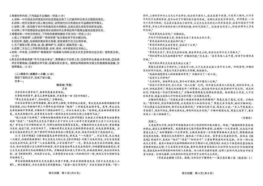 山东省九五高中协作体2026届高三上学期12月质量检测 语文试卷（PDF图片版）（含答案）第2页