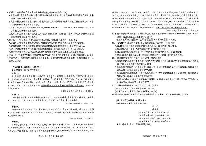 山东省九五高中协作体2026届高三上学期12月质量检测 语文试卷（PDF图片版）（含答案）第3页