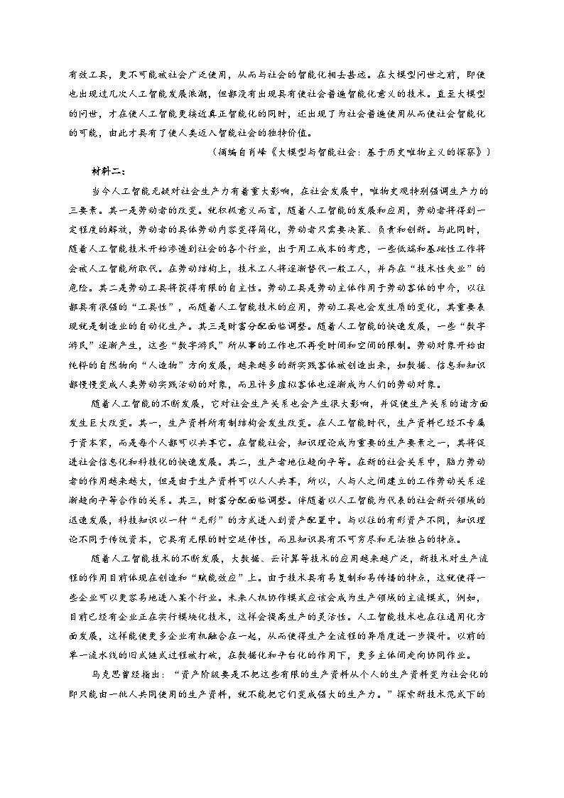 广东省2026届高三上学期12月第二次调研考试 语文 Word版含解析第2页