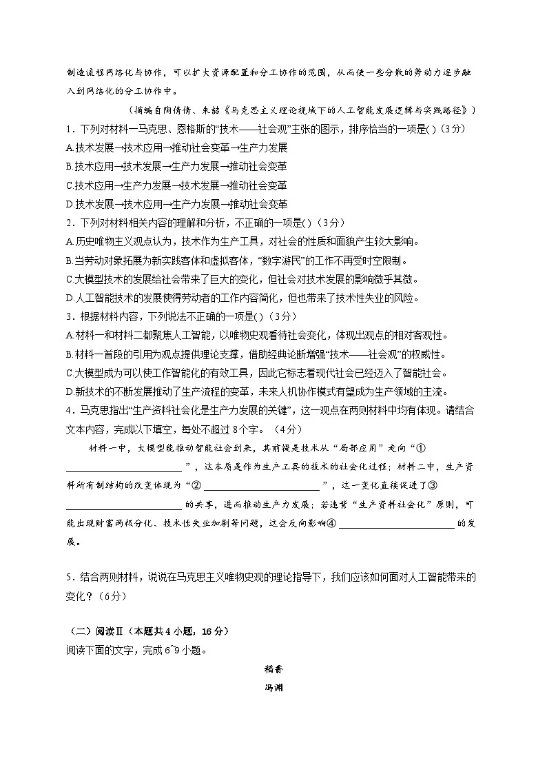 广东省2026届高三上学期12月第二次调研考试 语文 Word版含解析第3页