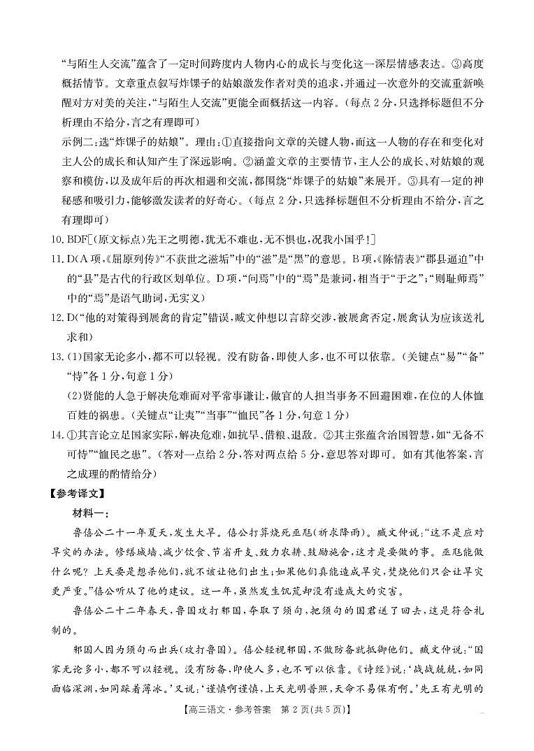 广西2026届高三上学期12月联考（26-182C）语文答案第2页
