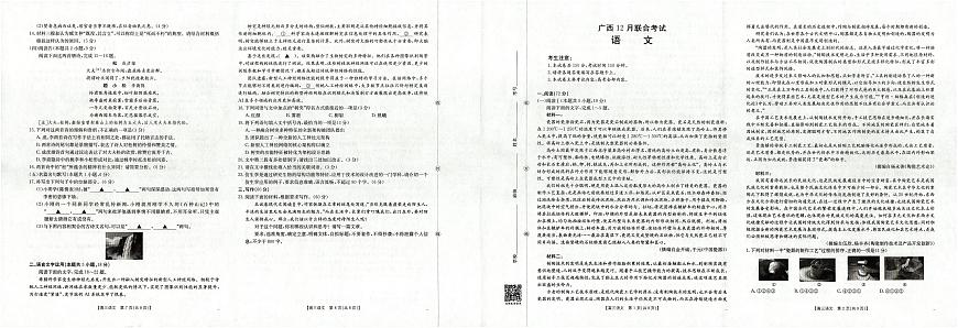 广西2026届高三上学期12月联考（26-182C）语文第1页