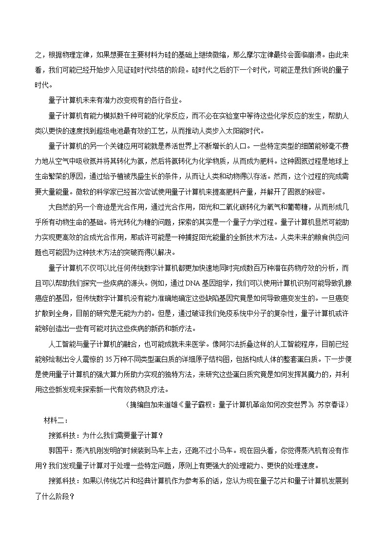 贵州省遵义航天高级中学2026届高三上学期第一次模拟预测 语文试卷（含答案）第2页