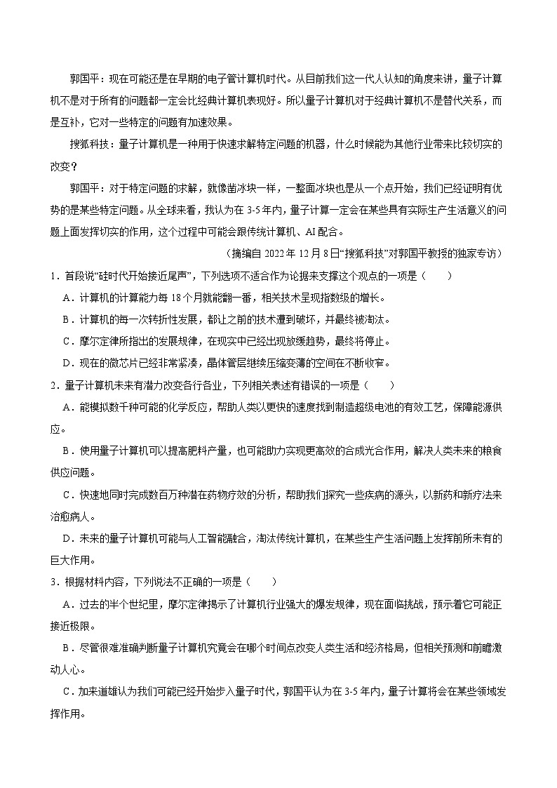 贵州省遵义航天高级中学2026届高三上学期第一次模拟预测 语文试卷（含答案）第3页