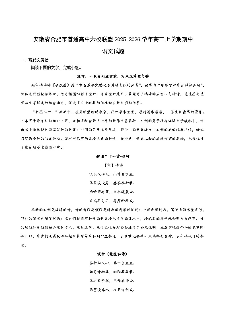 安徽省合肥市普通高中六校联盟2025-2026学年高二上学期11月期中考试语文试卷（Word版附答案）第1页