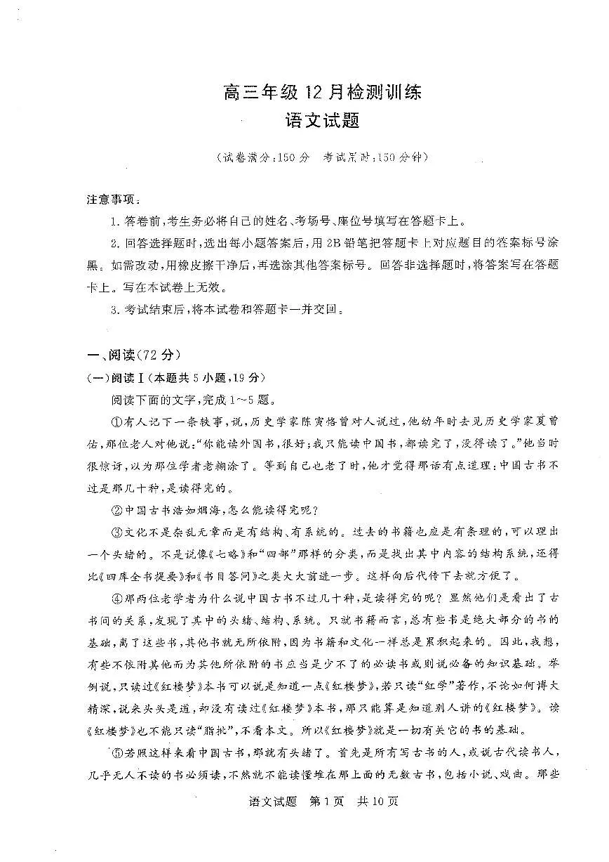 T8联考2026届高三年级12月检测训练语文第1页