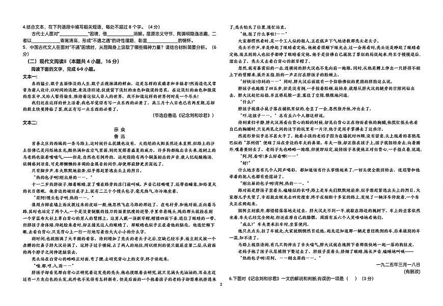 湖北省黄冈市黄梅县第一中学2025-2026学年高二上学期12月月考语文试题第2页