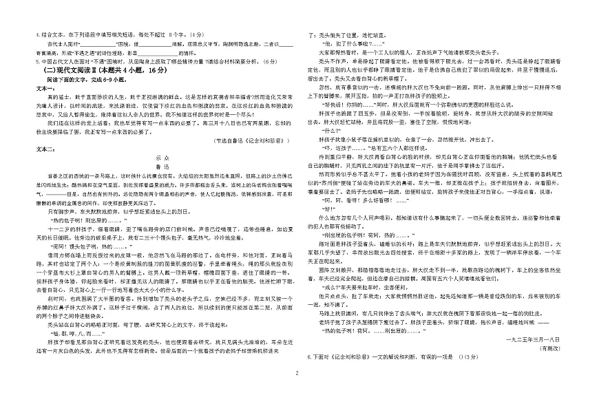 湖北省黄冈市黄梅县第一中学2025-2026学年高二上学期12月月考语文试题第2页