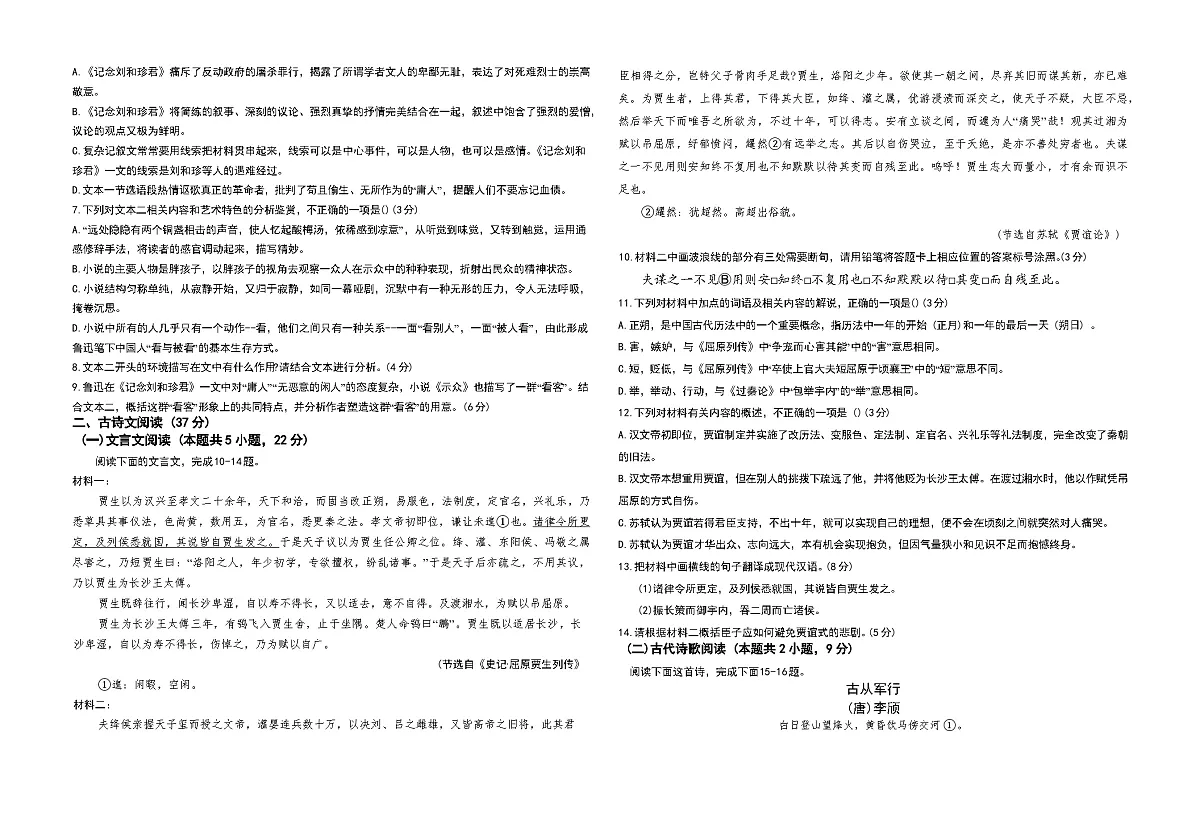 湖北省黄冈市黄梅县第一中学2025-2026学年高二上学期12月月考语文试题第3页