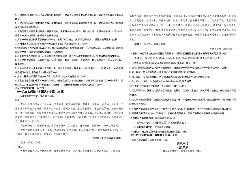 湖北省黄冈市黄梅县第一中学2025-2026学年高二上学期12月月考语文试题第3页