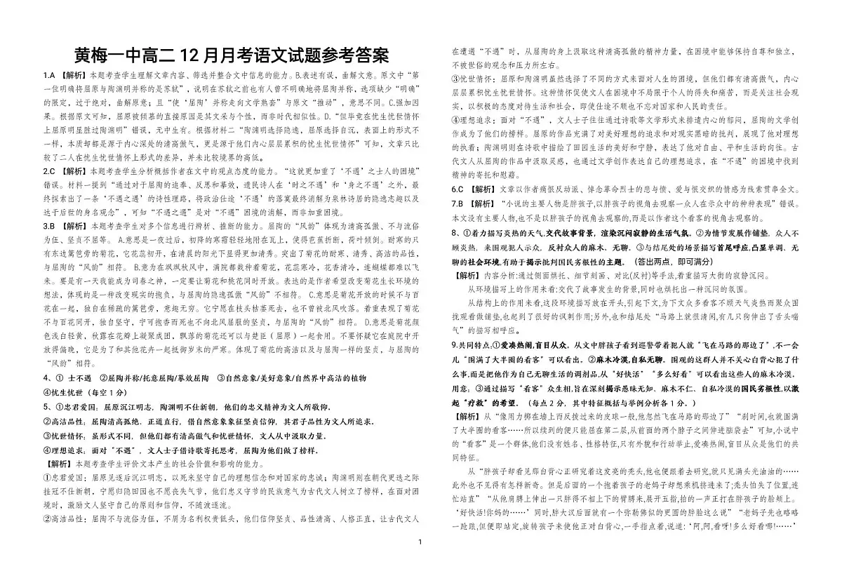 湖北省黄冈市黄梅县第一中学2025-2026学年高二上学期12月月考语文试题答案第1页