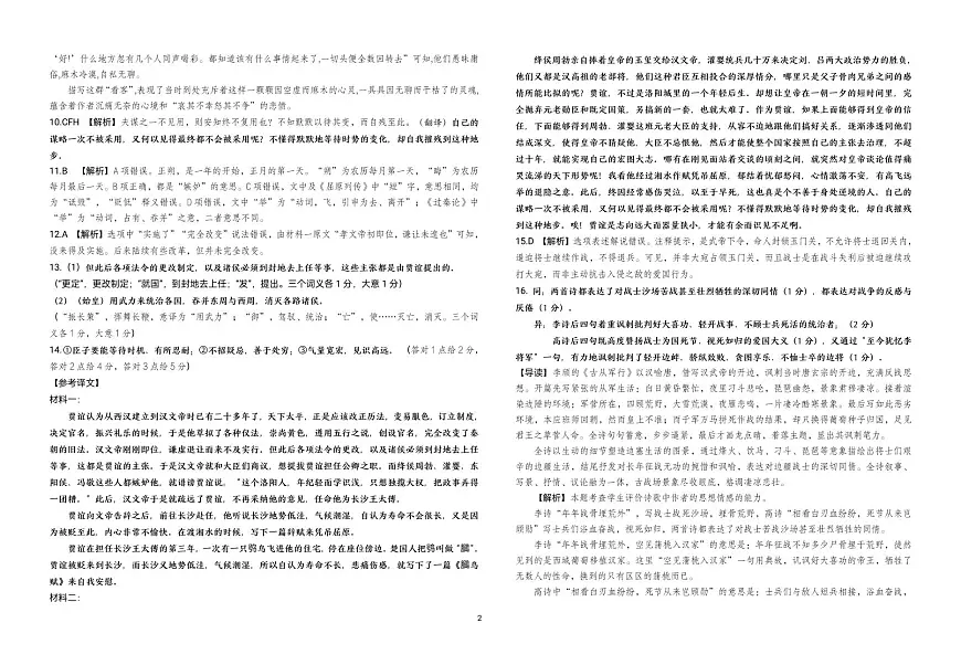 湖北省黄冈市黄梅县第一中学2025-2026学年高二上学期12月月考语文试题答案第2页