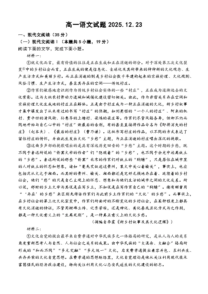 湖北省黄冈市蕲春县第一中学2025-2026学年高一上学期12月考试语文试题（Word版附解析）第1页