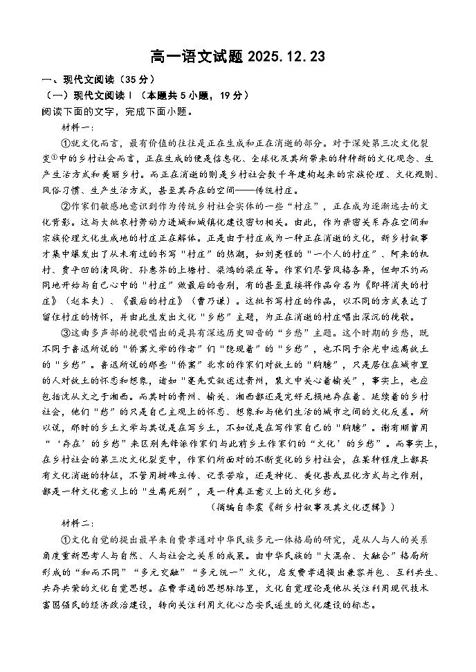 湖北省黄冈市蕲春县第一中学2025-2026学年高一上学期12月考试语文试题（Word版附解析）第1页