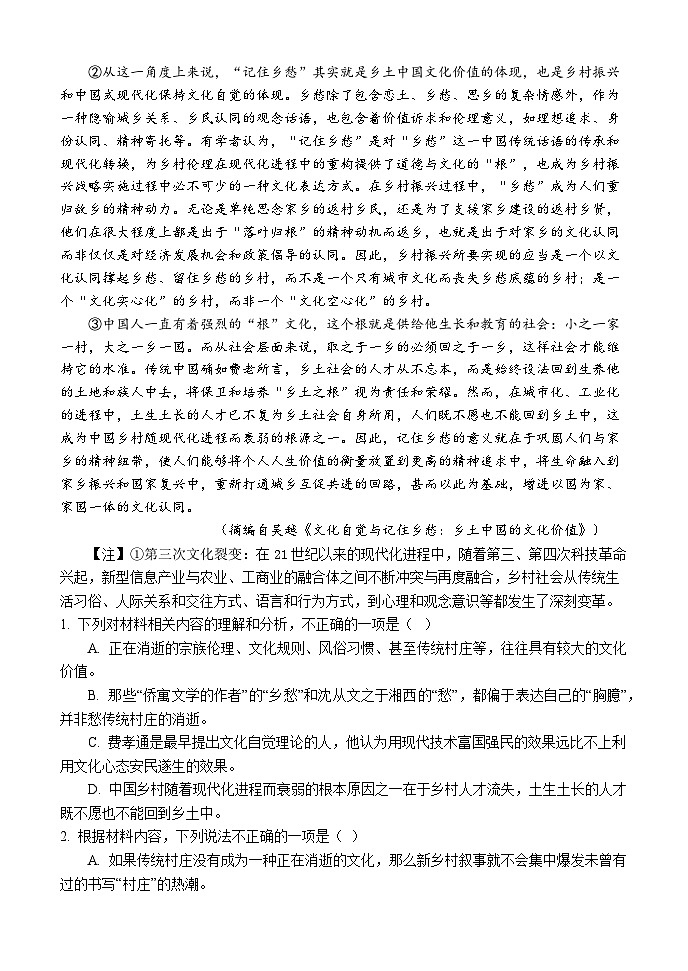 湖北省黄冈市蕲春县第一中学2025-2026学年高一上学期12月考试语文试题（Word版附解析）第2页