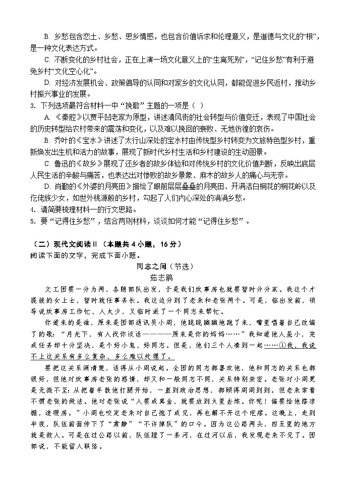 湖北省黄冈市蕲春县第一中学2025-2026学年高一上学期12月考试语文试题（Word版附解析）第3页