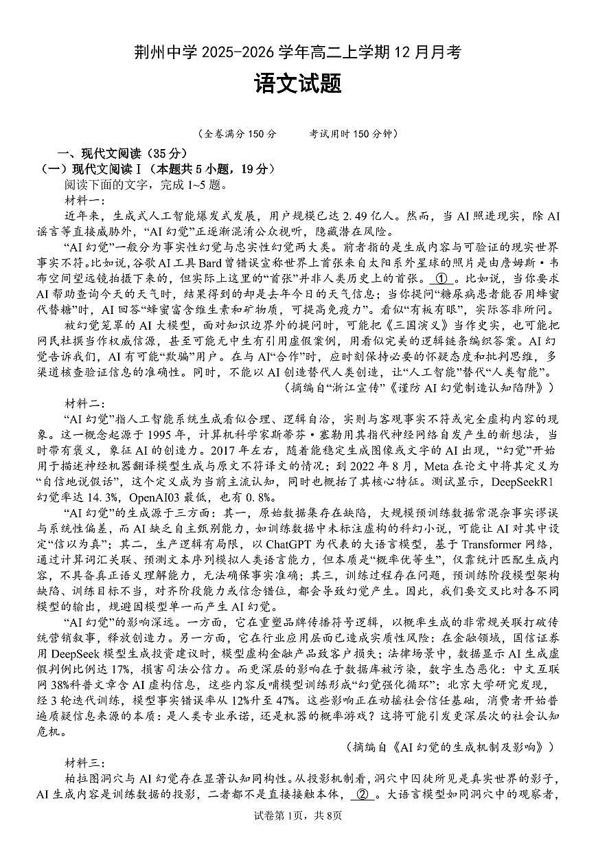 12月月考语文试卷第1页