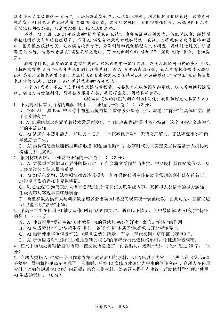 12月月考语文试卷第2页