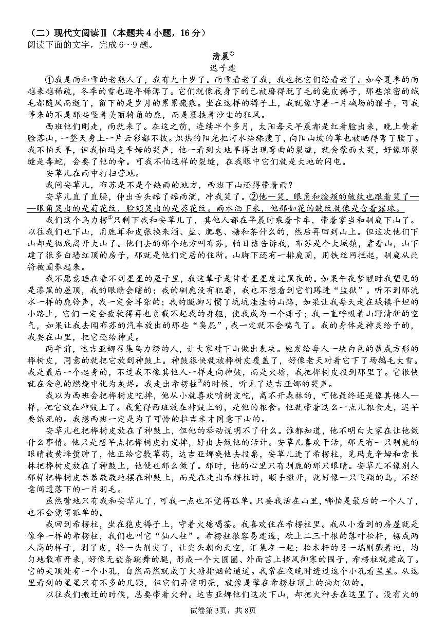 12月月考语文试卷第3页