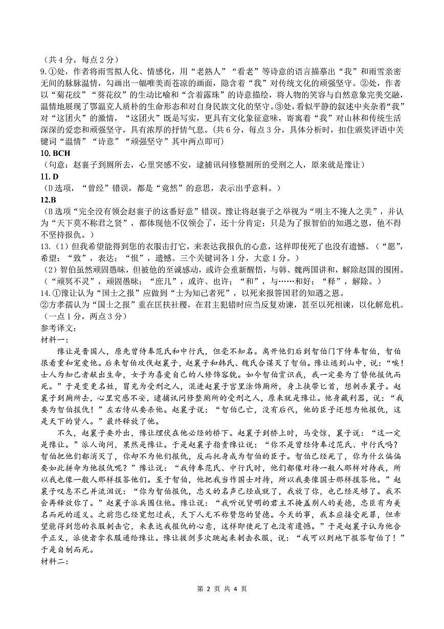 12月月考语文答案第2页