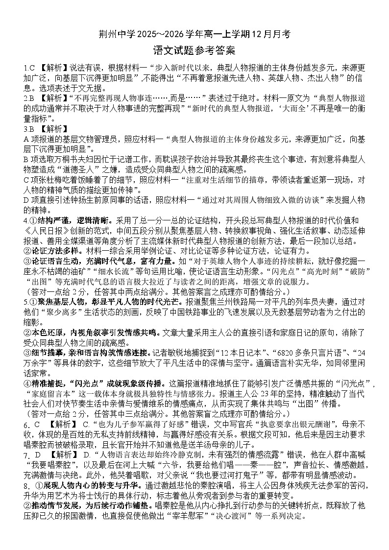湖北省荆州中学2025-2026学年高一上学期12月月考语文试卷答案语文修改2(1)第1页