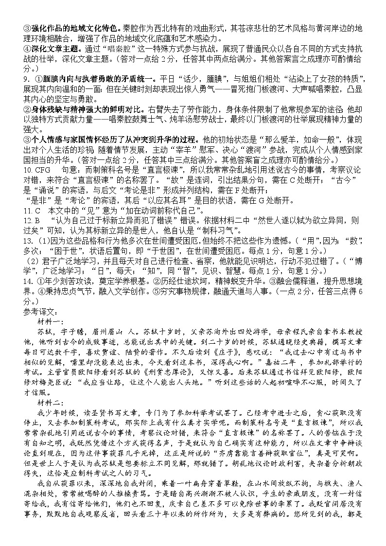 湖北省荆州中学2025-2026学年高一上学期12月月考语文试卷答案语文修改2(1)第2页