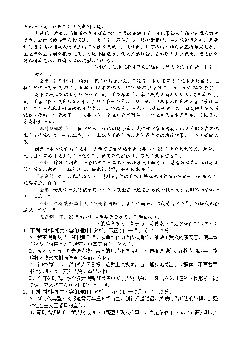 湖北省荆州中学2025-2026学年高一上学期12月月考语文试卷第2页